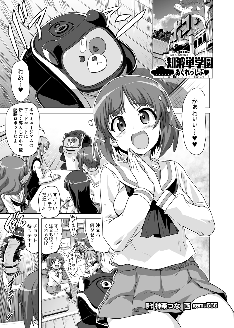 nishizumi miho, takebe saori, shimada arisu, reizei mako, boko, and 1 more (girls und panzer and 1 more) drawn by gemu555 and kagura_tsuna