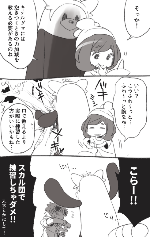 selene, guzma, and bewear (pokemon and 1 more) drawn by hizuki_akira