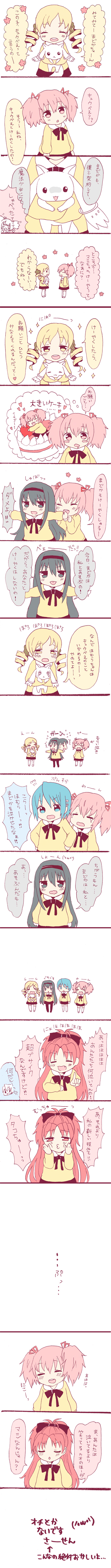 akemi homura, kaname madoka, miki sayaka, sakura kyoko, tomoe mami, and 1 more (mahou shoujo madoka magica) drawn by mayu_(15120141)