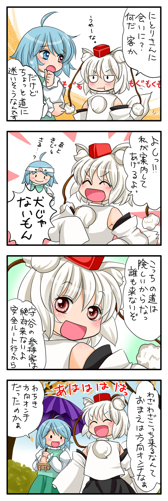 inubashiri momiji and tatara kogasa (touhou) drawn by yuzuna99