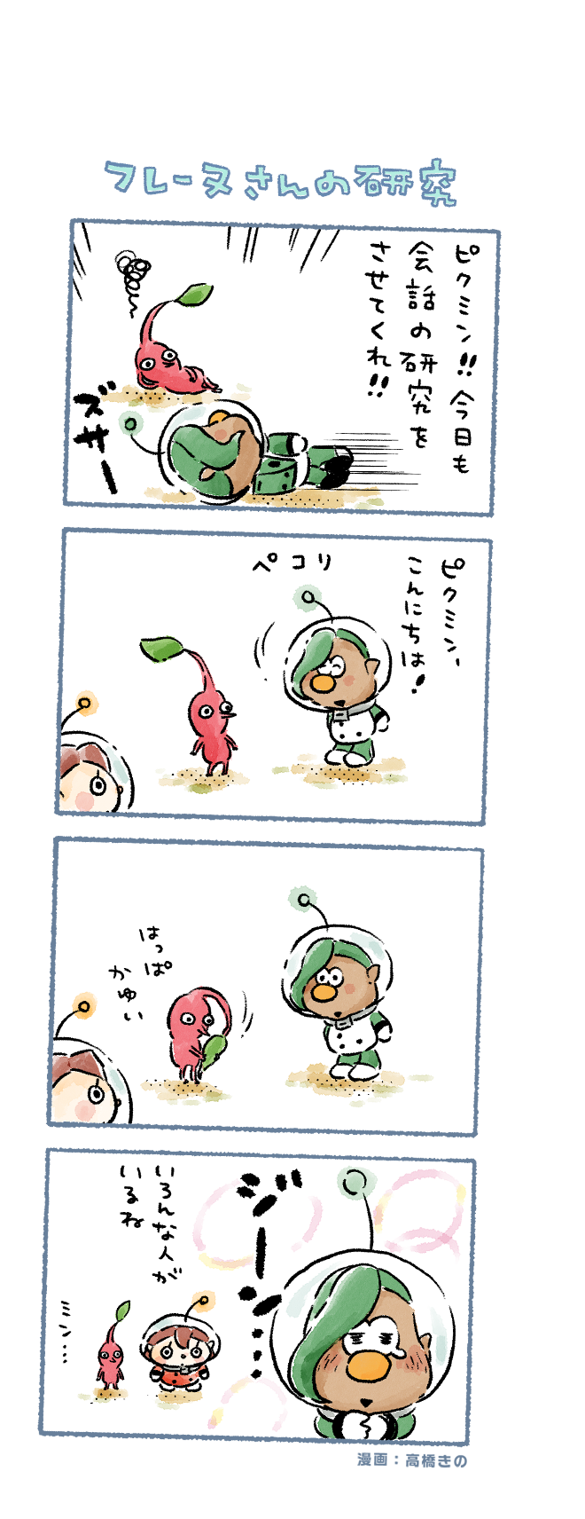 red pikmin, rescue officer, and francois (pikmin and 1 more) drawn by takahashi_kino