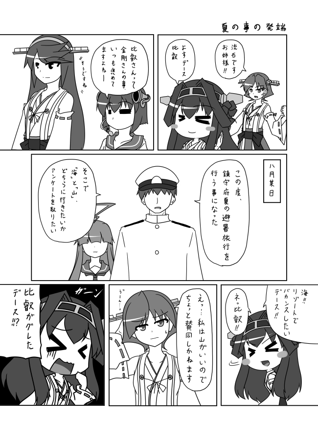 admiral, kongou, haruna, yukikaze, hiei, and 1 more (kantai collection) drawn by urushi