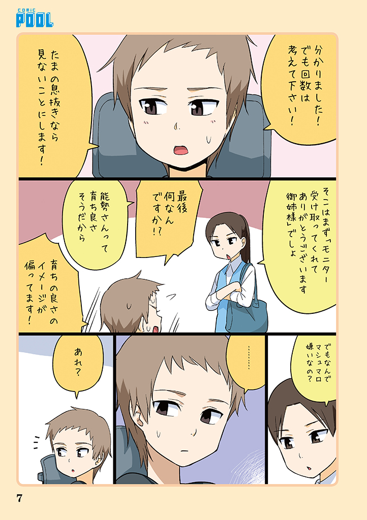 wakabayashi iori and nose genki (ojisan to marshmallow) drawn by otoi_rekomaru