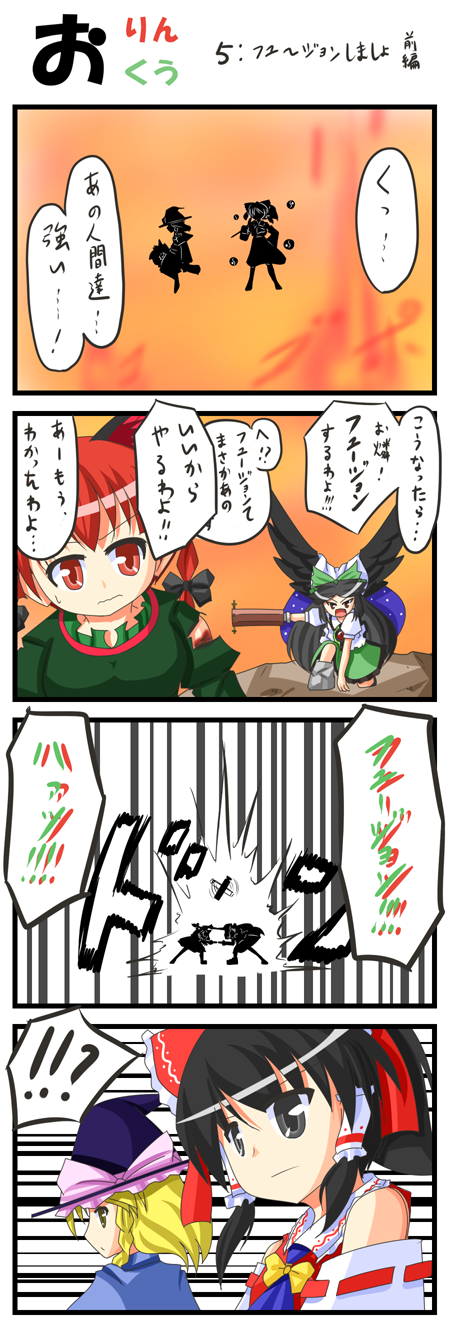 hakurei reimu, kirisame marisa, kaenbyou rin, and reiuji utsuho (touhou and 3 more) drawn by urushi