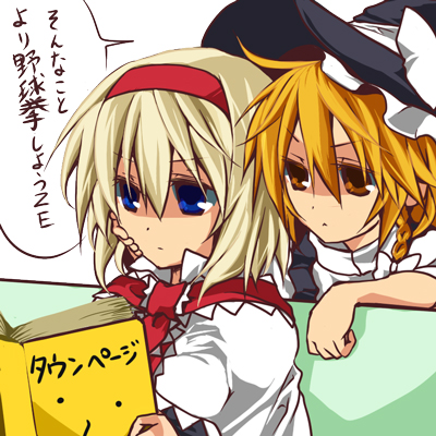 kirisame marisa and alice margatroid (touhou) drawn by toraneko