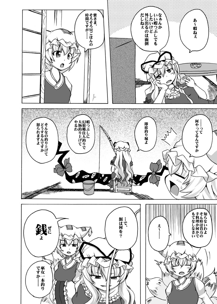 yakumo yukari and yakumo ran (touhou) drawn by shino_(ponjiyuusu)