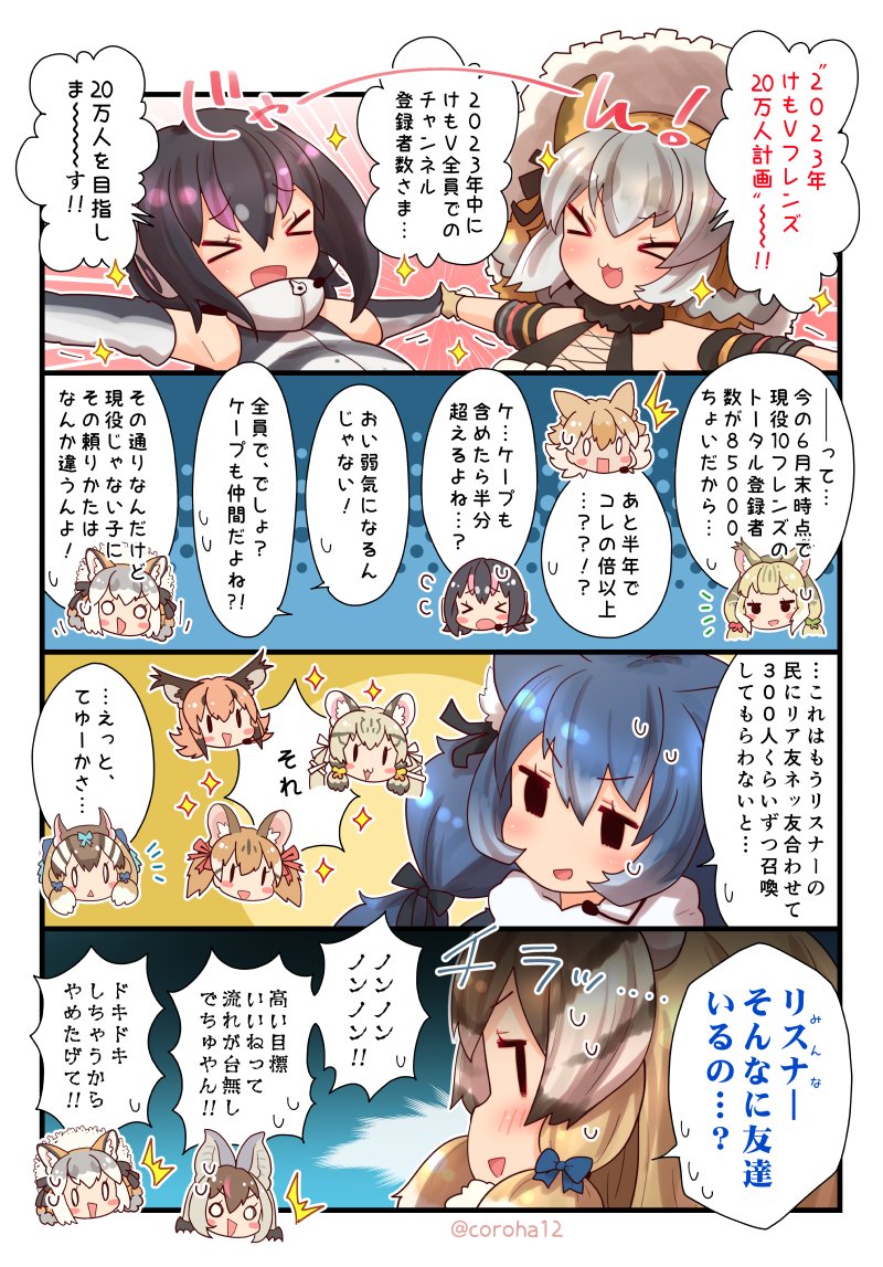 island fox, humboldt penguin, caracal, brown long-eared bat, coyote, and 5 more (kemono friends and 1 more) drawn by coroha