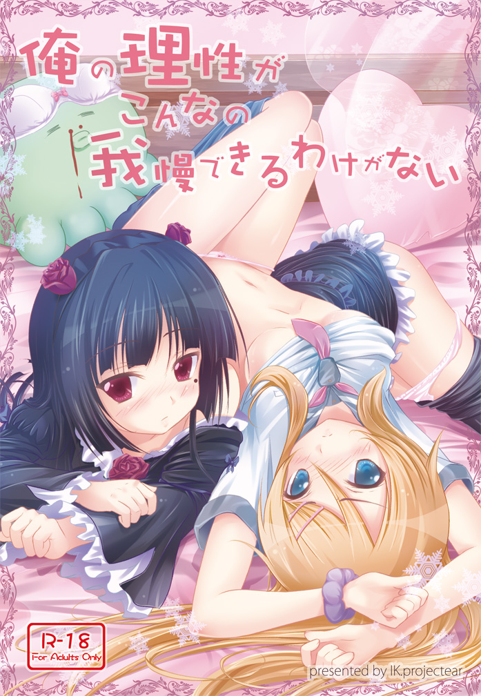gokou ruri and kousaka kirino (ore no imouto ga konna ni kawaii wake ga nai) drawn by nisson