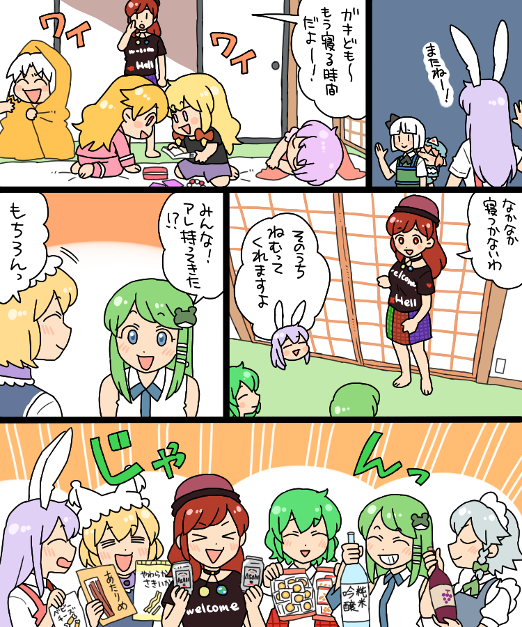 remilia scarlet, izayoi sakuya, kochiya sanae, konpaku youmu, yakumo yukari, and 7 more (touhou) drawn by koyama_shigeru