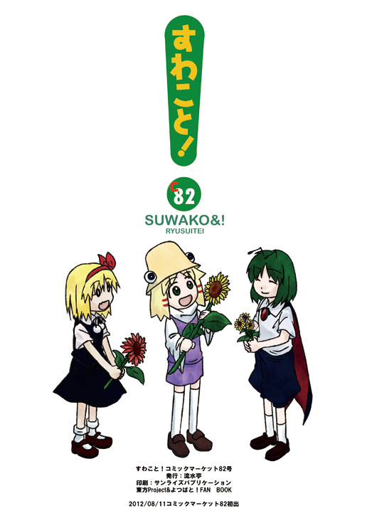 rumia, moriya suwako, and wriggle nightbug (touhou and 1 more) drawn by sakana_(ryuusui-tei)