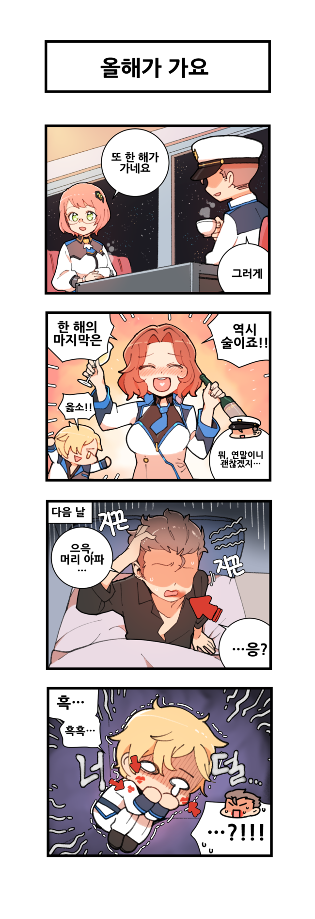 captain, kanel, christine, and mina (master of eternity) drawn by nhadraw