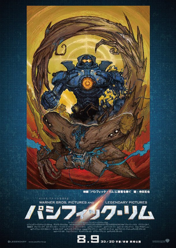 gipsy danger and slattern (pacific rim) drawn by terada_katsuya