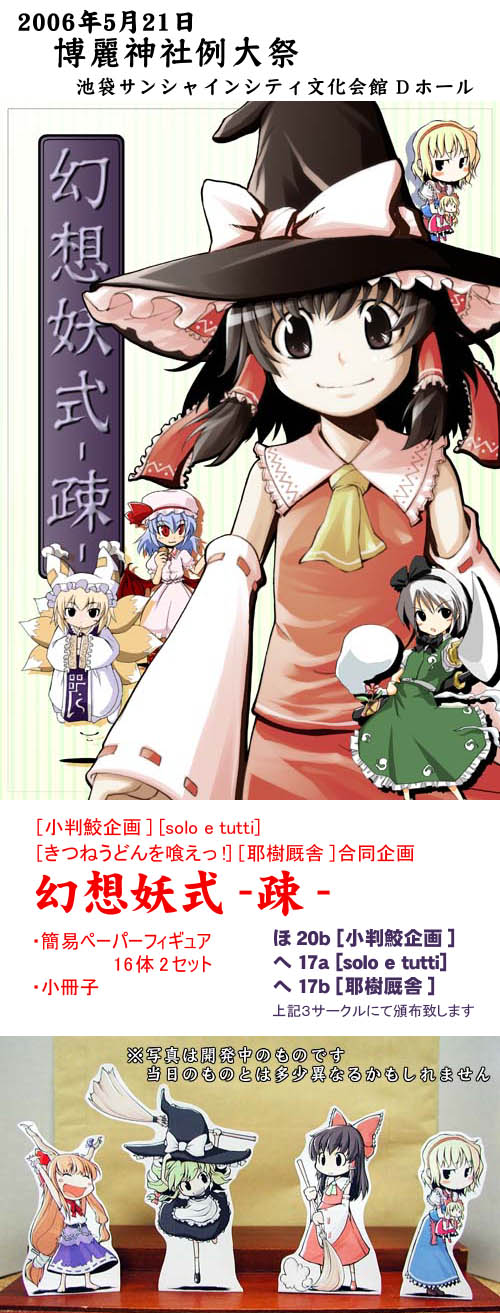 hakurei reimu, kirisame marisa, remilia scarlet, konpaku youmu, alice margatroid, and 2 more (touhou) drawn by shinba_yagi