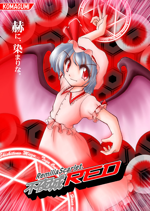 remilia scarlet (touhou and 3 more) drawn by ishitsu_tadashi