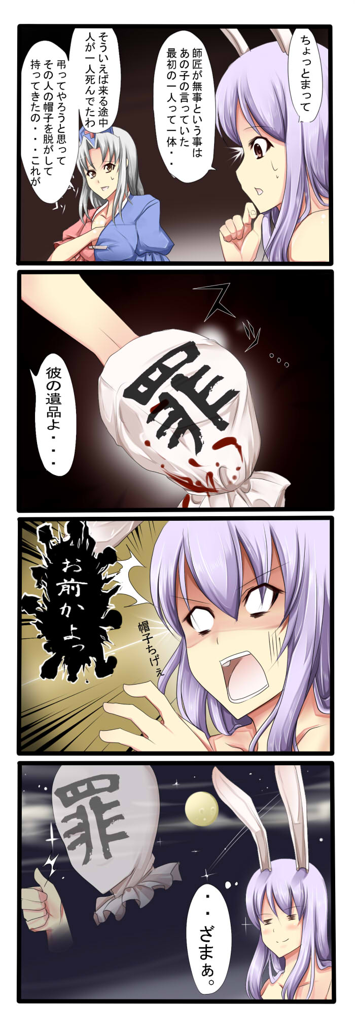 reisen udongein inaba, yagokoro eirin, and sin sack (touhou) drawn by tenko_(gintenko)