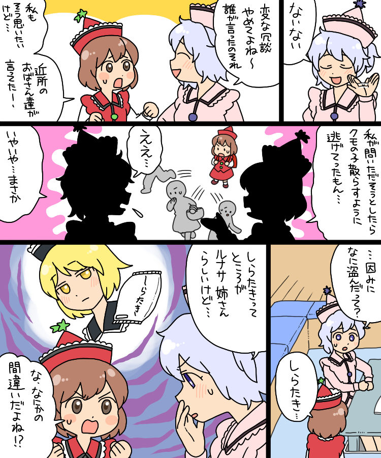lunasa prismriver, merlin prismriver, and lyrica prismriver (touhou) drawn by koyama_shigeru