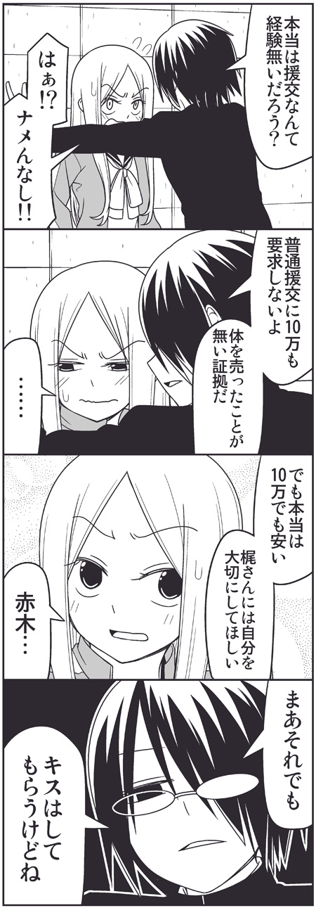 kaji ryouko and akagi masafumi (tsurezure children) drawn by wakabayashi_toshiya