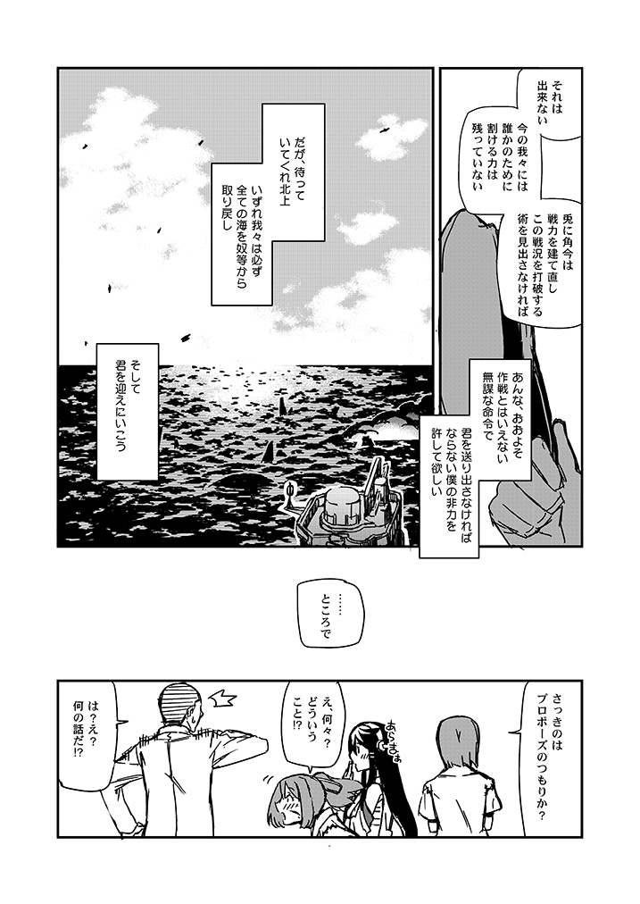 admiral, haruna, hyuuga, and ise (kantai collection) drawn by uemukai_dai