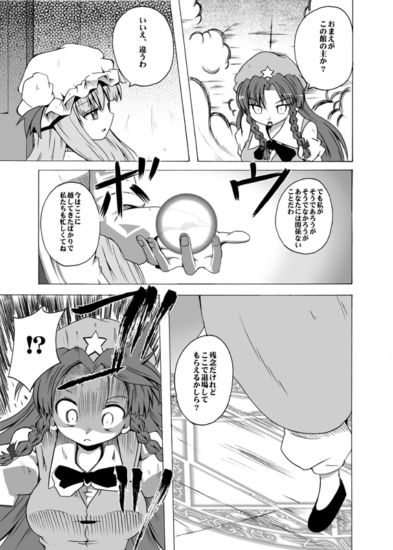 patchouli knowledge and hong meiling (touhou) drawn by shino_(ponjiyuusu)