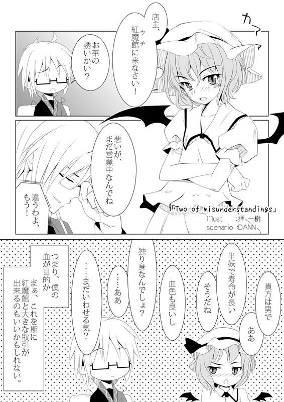 remilia scarlet and morichika rinnosuke (touhou) drawn by ogami_kazuki