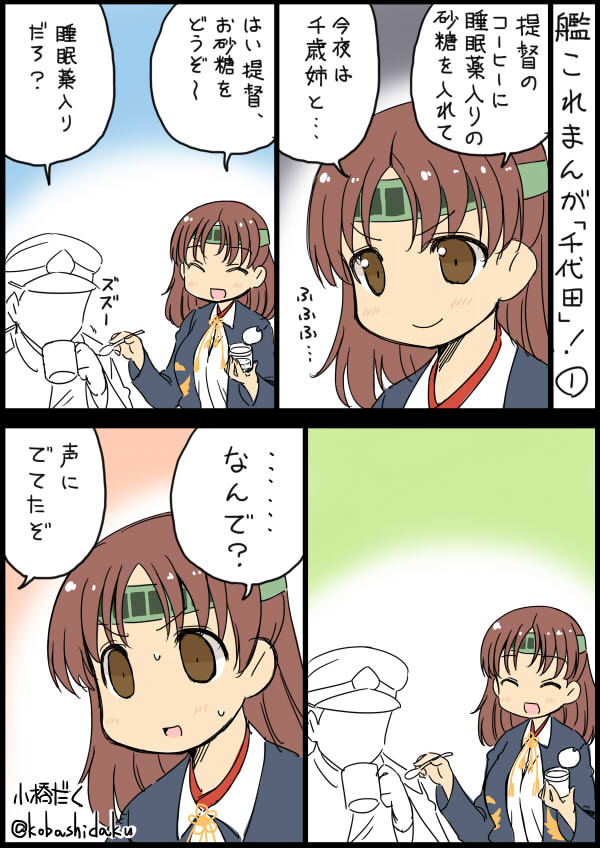 admiral and chiyoda (kantai collection) drawn by kobashi_daku