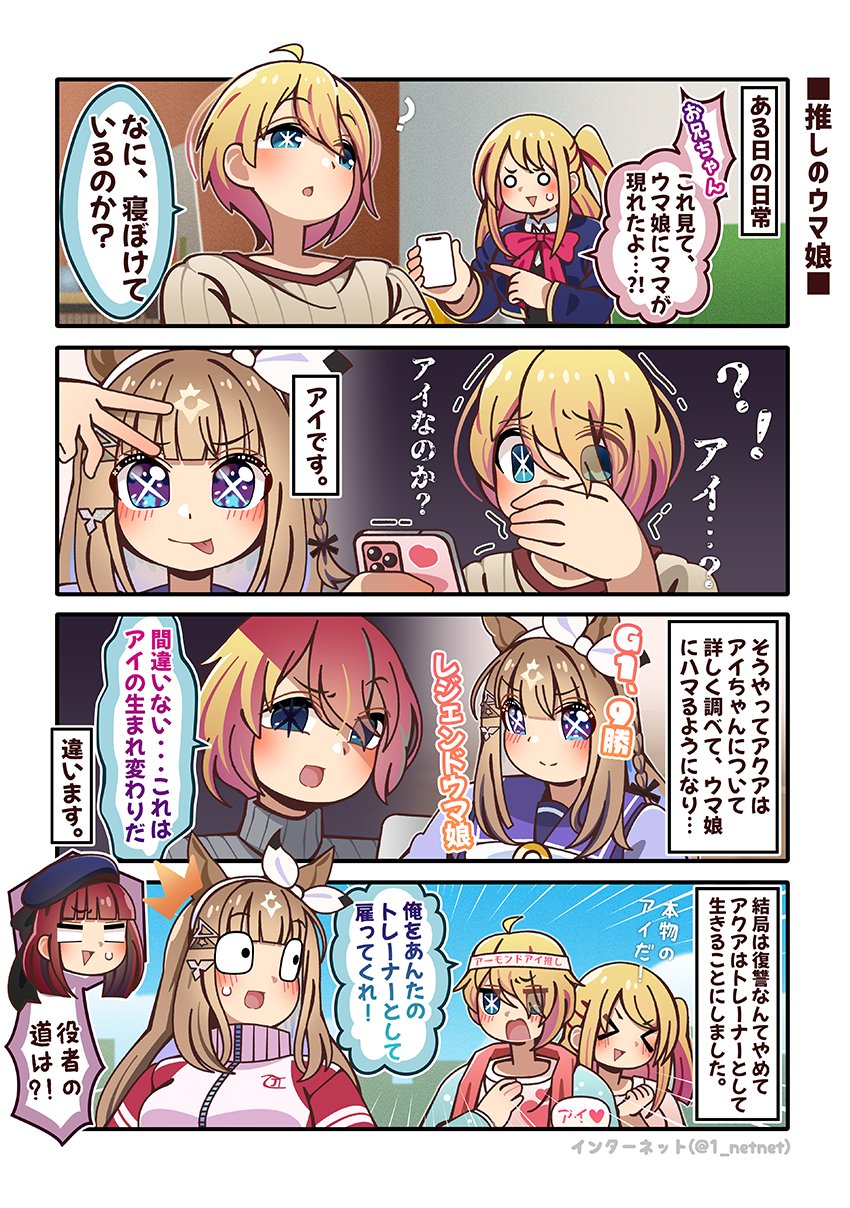 arima kana, hoshino ruby, hoshino aquamarine, and almond eye (umamusume and 1 more) drawn by internet_(1_netnet)