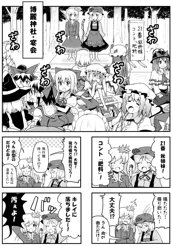 hakurei reimu, kirisame marisa, remilia scarlet, flandre scarlet, izayoi sakuya, and 8 more (touhou) drawn by boshi_(a-ieba)