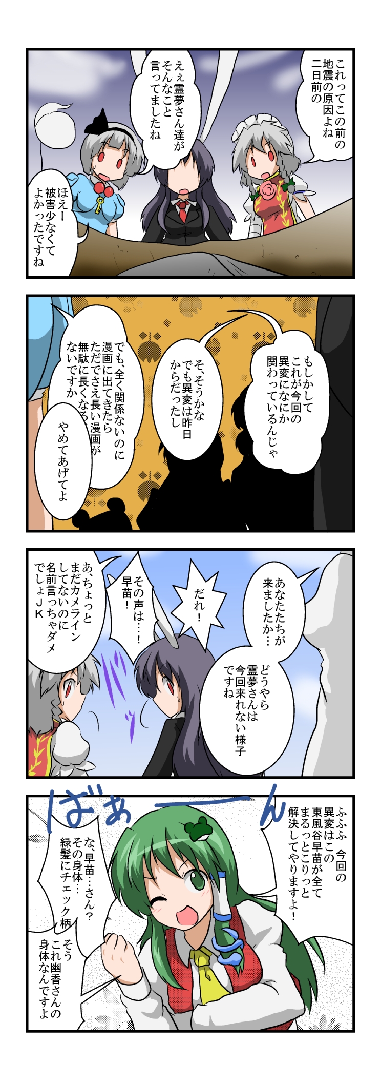 izayoi sakuya, kochiya sanae, konpaku youmu, reisen udongein inaba, moriya suwako, and 4 more (touhou) drawn by mikazuki_neko