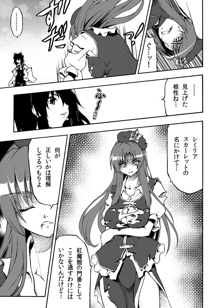 hakurei reimu and hong meiling (touhou and 1 more) drawn by katoryu_gotoku