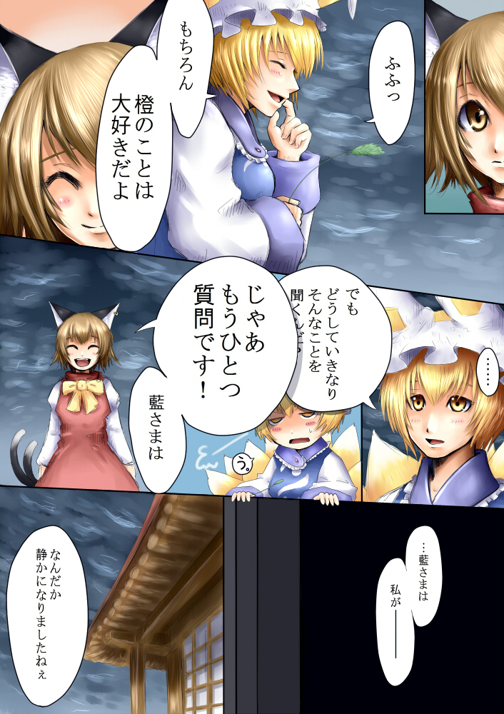 yakumo ran and chen (touhou) drawn by ura_(05131)