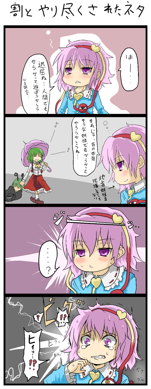 komeiji satori, kazami yuuka, and wriggle nightbug (touhou) drawn by kujira_lorant