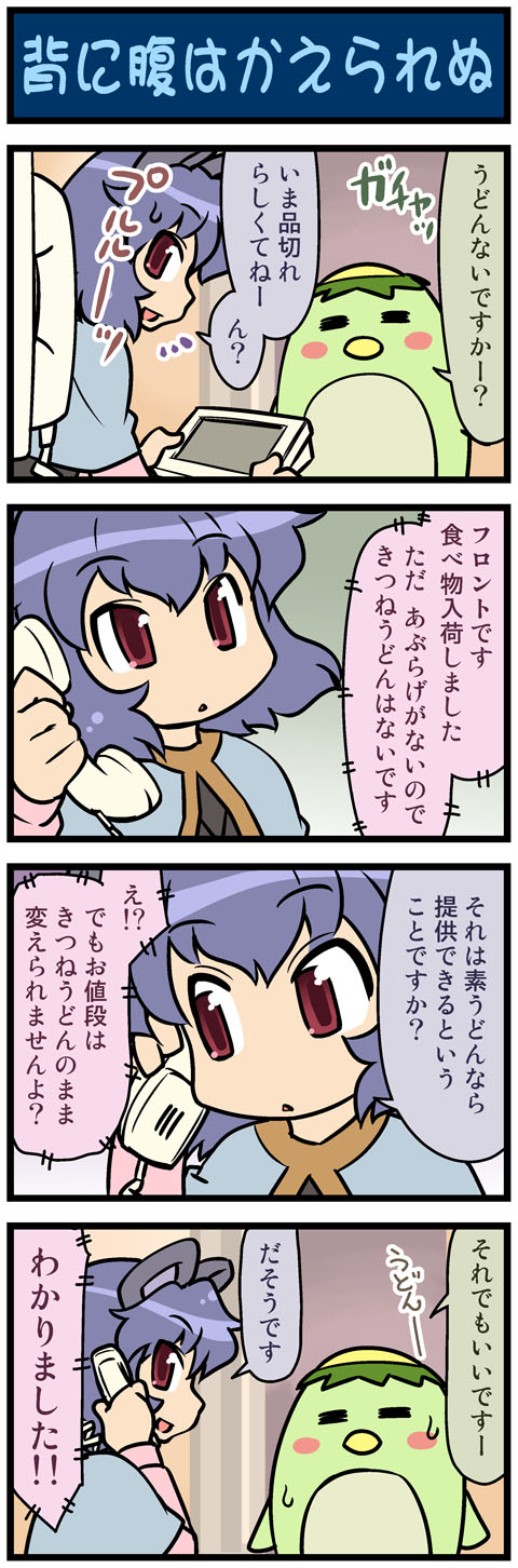nazrin and majin gappa (touhou and 1 more) drawn by mizuki_hitoshi