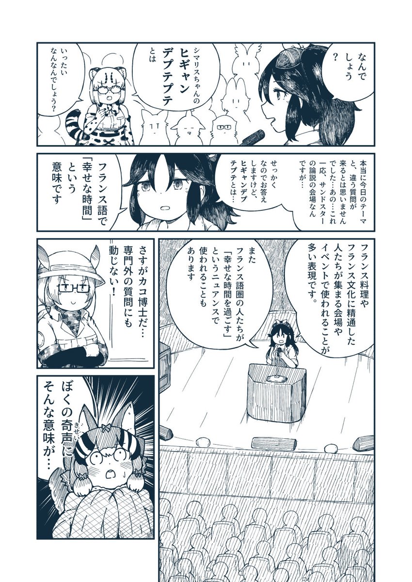 dhole, siberian chipmunk, common dolphin, meerkat, margay, and 3 more (kemono friends and 3 more) drawn by numazoko_namazu