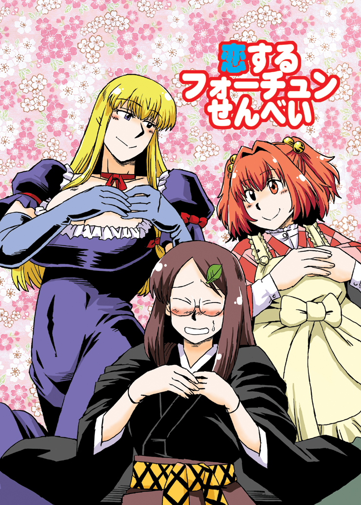 yakumo yukari, futatsuiwa mamizou, and motoori kosuzu (touhou) drawn by azuki_osamitsu