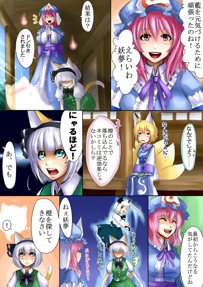 konpaku youmu, saigyouji yuyuko, and yakumo ran (touhou) drawn by ura_(05131)