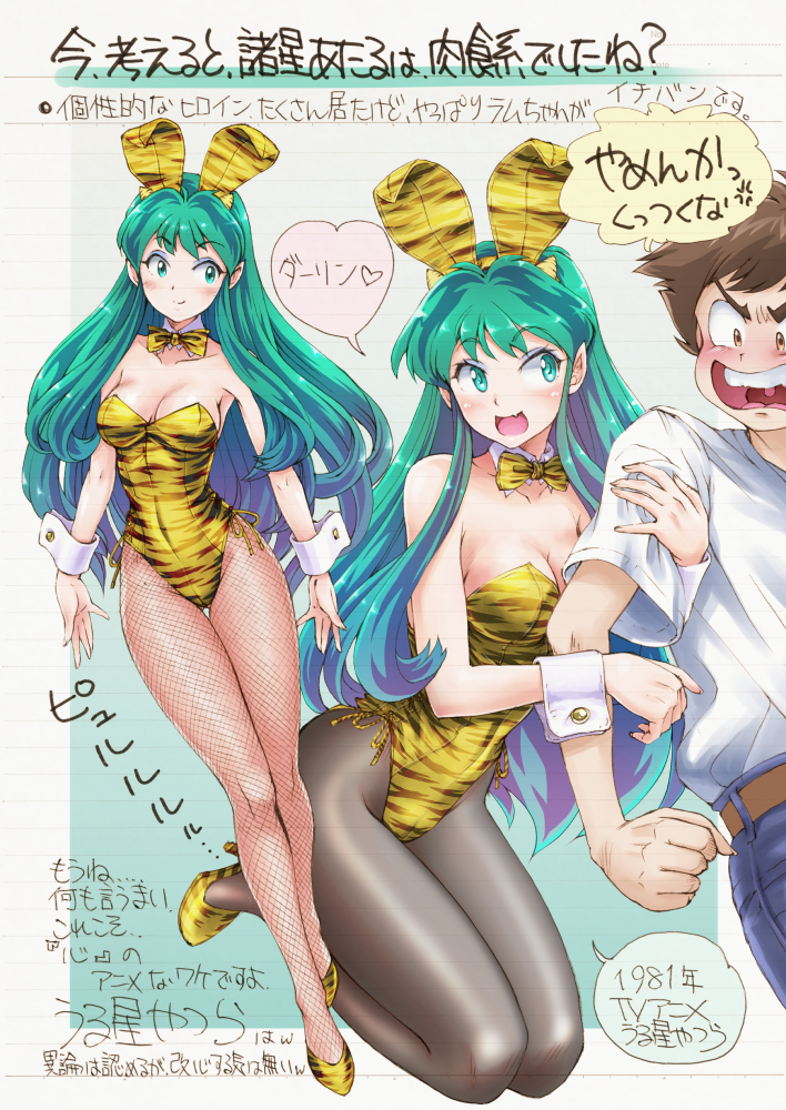lum and moroboshi ataru (urusei yatsura) drawn by maguta