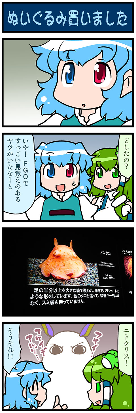 kochiya sanae, tatara kogasa, nitocris, and medjed (touhou and 2 more) drawn by mizuki_hitoshi