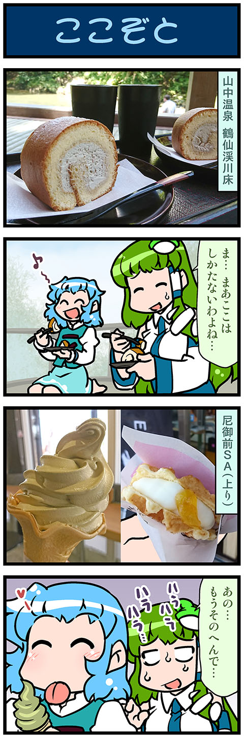 kochiya sanae and tatara kogasa (touhou) drawn by mizuki_hitoshi