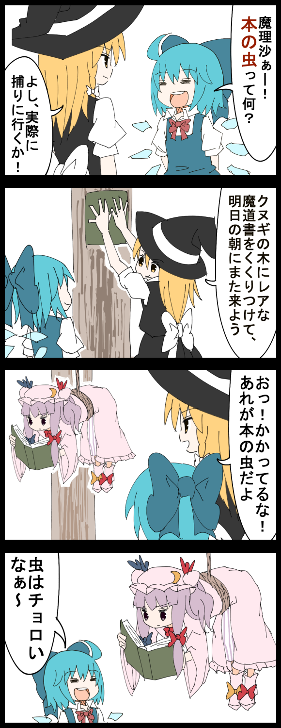 kirisame marisa, cirno, and patchouli knowledge (touhou) drawn by jetto_komusou
