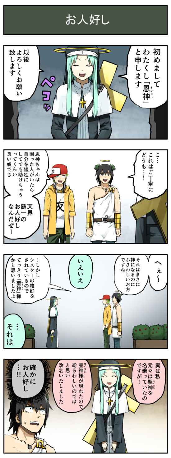 bonjin, yuujin, and onjin (original) drawn by pageratta