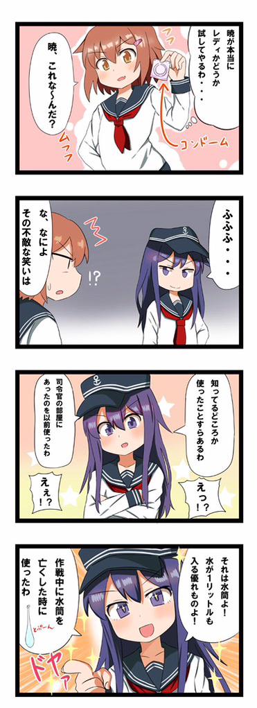 ikazuchi and akatsuki (kantai collection) drawn by enusabu_(enusub)
