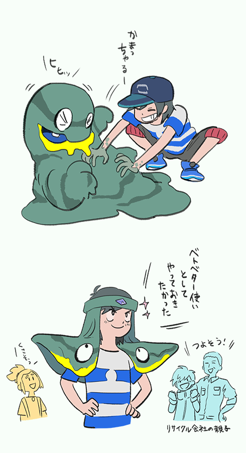 elio, hau, alolan grimer, ace trainer, and janitor (pokemon and 1 more) drawn by katou_(osoraku)