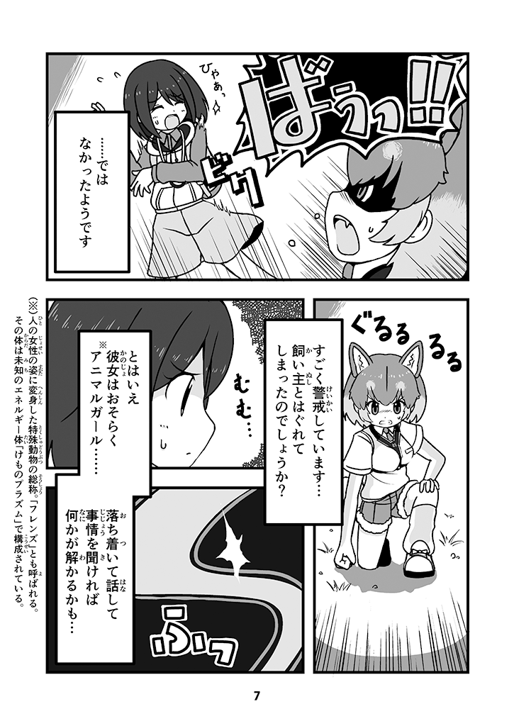 dog and player character prototype (kemono friends) drawn by carasohmi