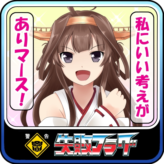 kongou (kantai collection and 2 more) drawn by kazusa_fujinomiya