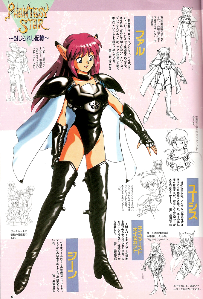 nei, fal, eusis landale, rudy ashure, and neifirst (phantasy star and 1 more)