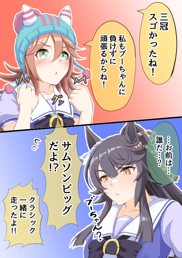 narita brian and samson big (umamusume) drawn by tsurutonon