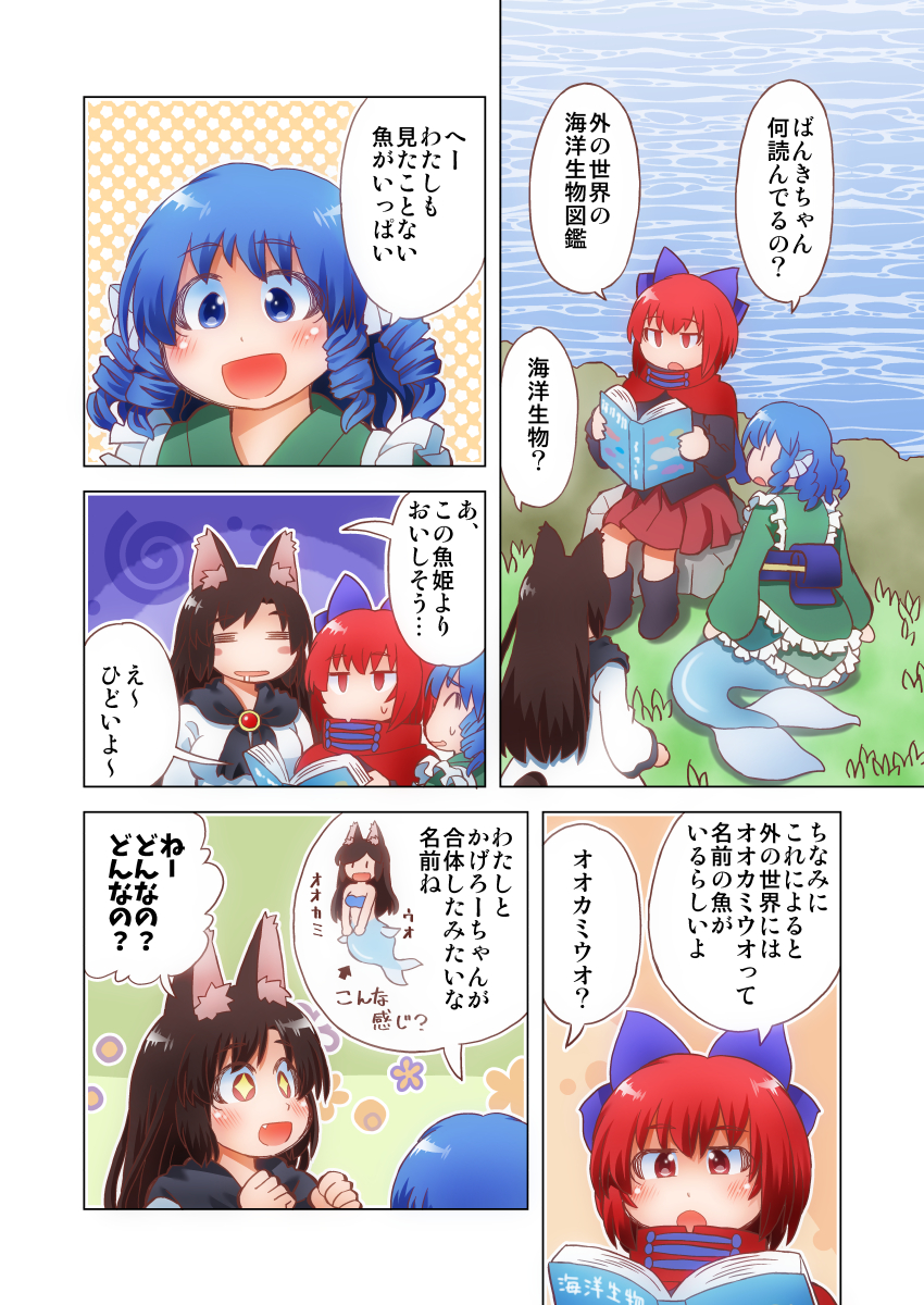 imaizumi kagerou, sekibanki, and wakasagihime (touhou) drawn by matty_(zuwzi)