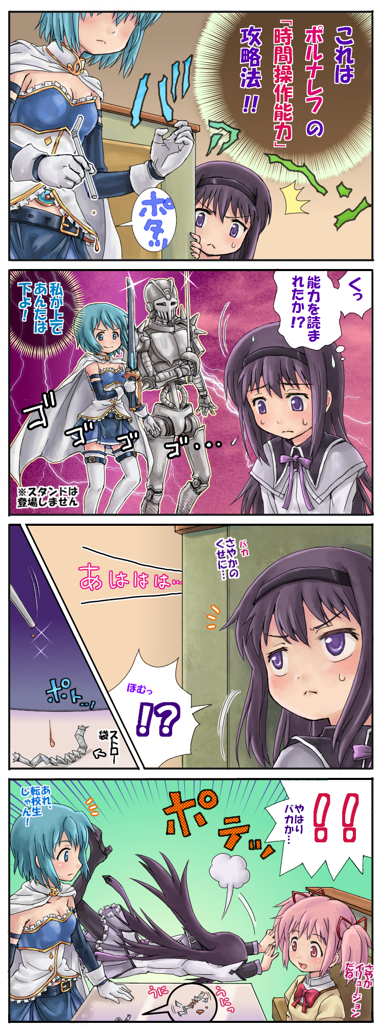 akemi homura, kaname madoka, miki sayaka, and silver chariot (mahou shoujo madoka magica and 1 more) drawn by domoge