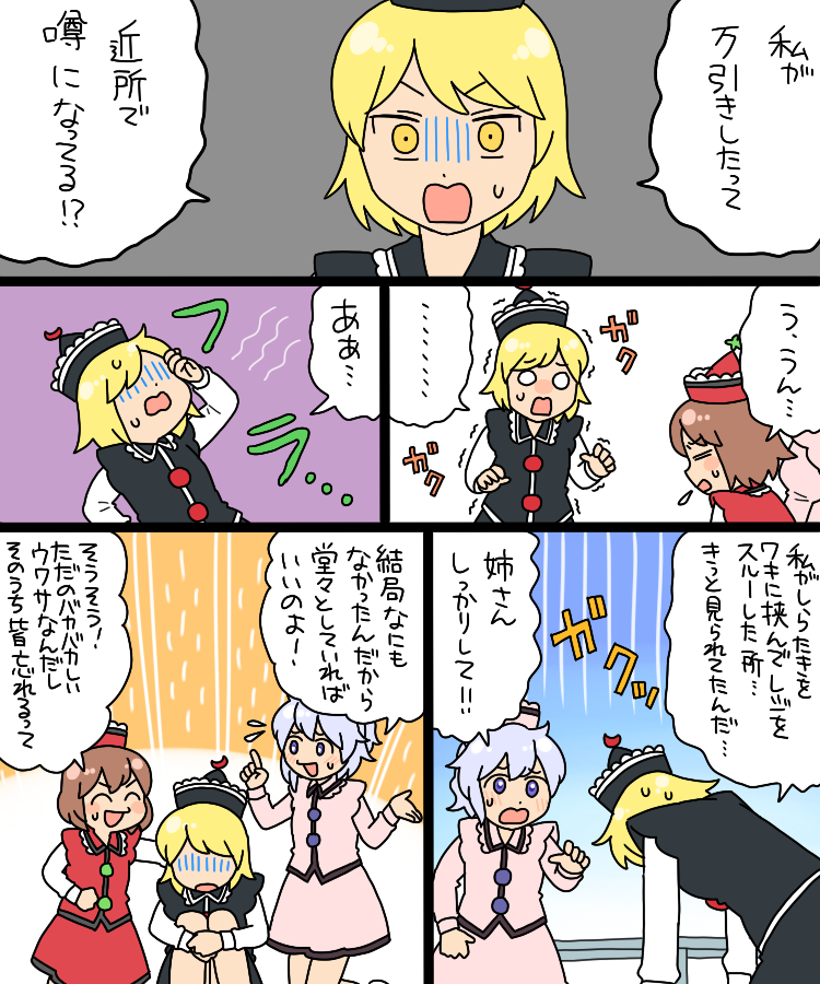 lunasa prismriver, merlin prismriver, and lyrica prismriver (touhou) drawn by koyama_shigeru