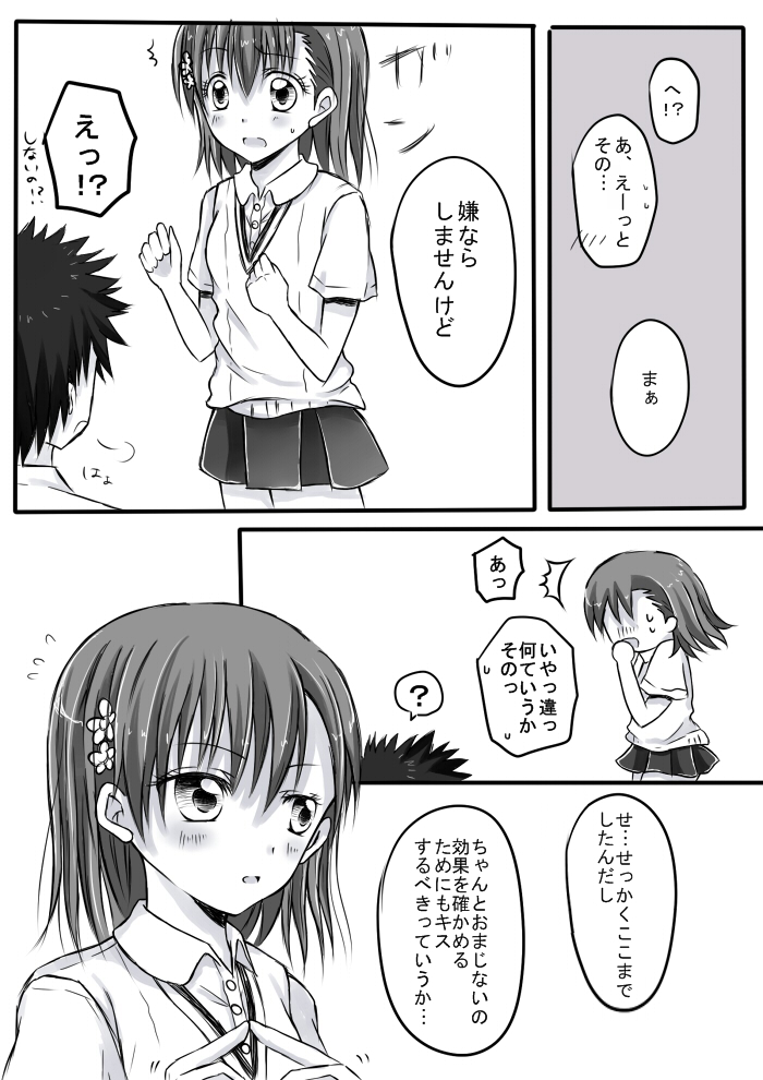 misaka mikoto and kamijou touma (toaru majutsu no index and 1 more) drawn by pppi3104